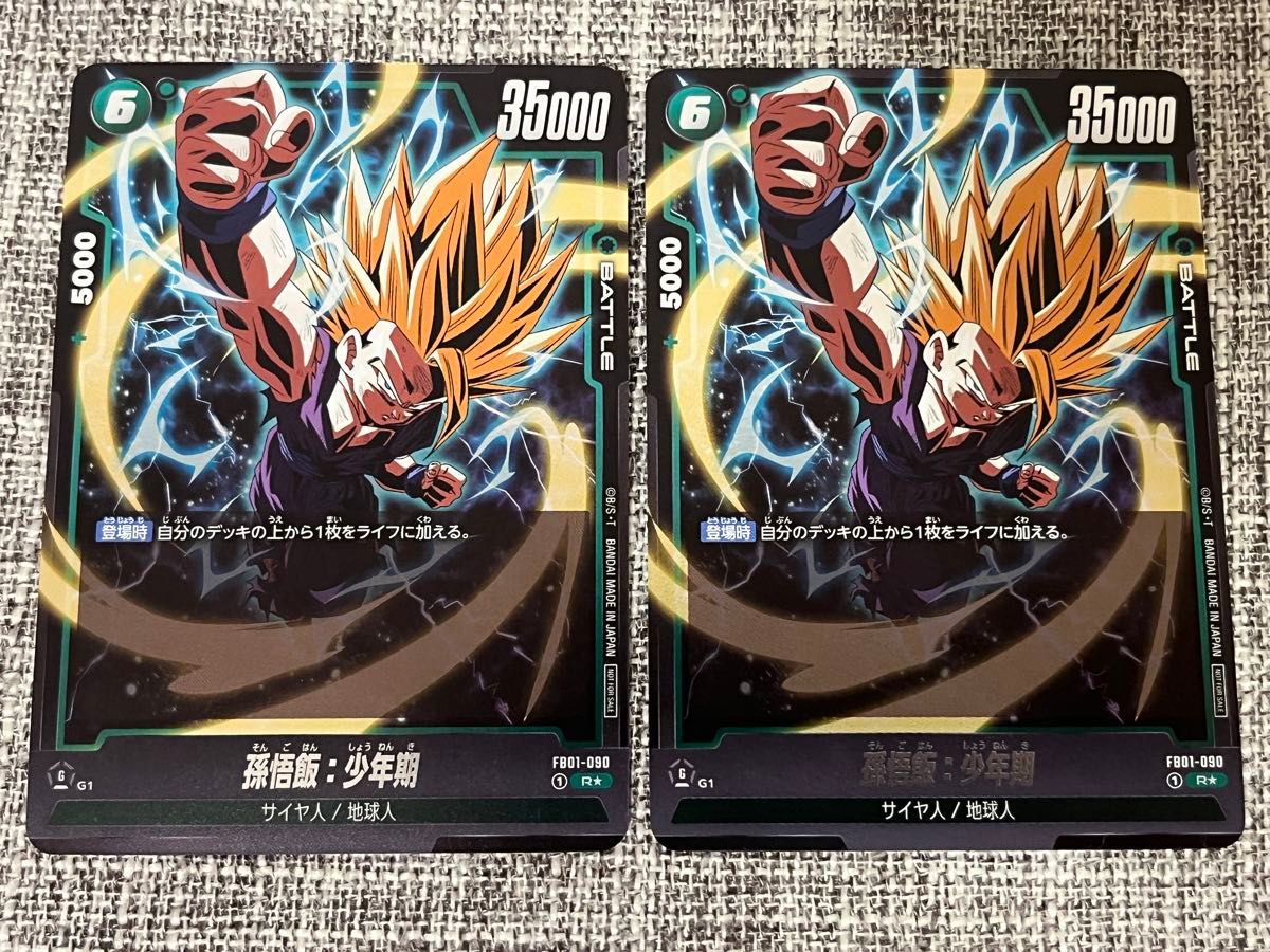 ドラゴンボール フュージョンワールド アルティメットバトル プロモ 孫悟飯 少年期 美品 PSA10相当 2枚セット