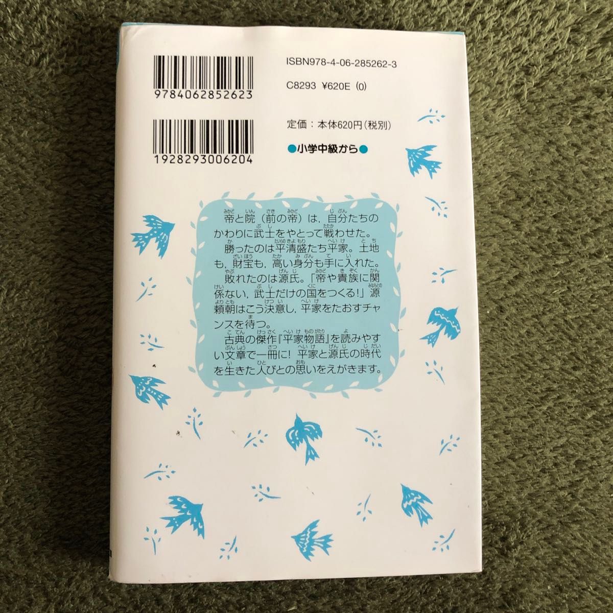 ◇平家物語 夢を追う者◇講談社 青い鳥文庫◇時海 結以・文◇久織 ちまき・絵◇小学中級から