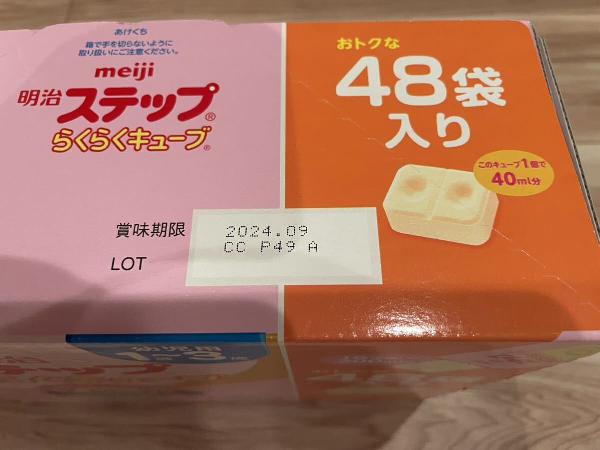 未開封 明治 meiji ステップ らくらくキューブ ミルク 48袋・2箱 賞味期限 2024.9の画像2