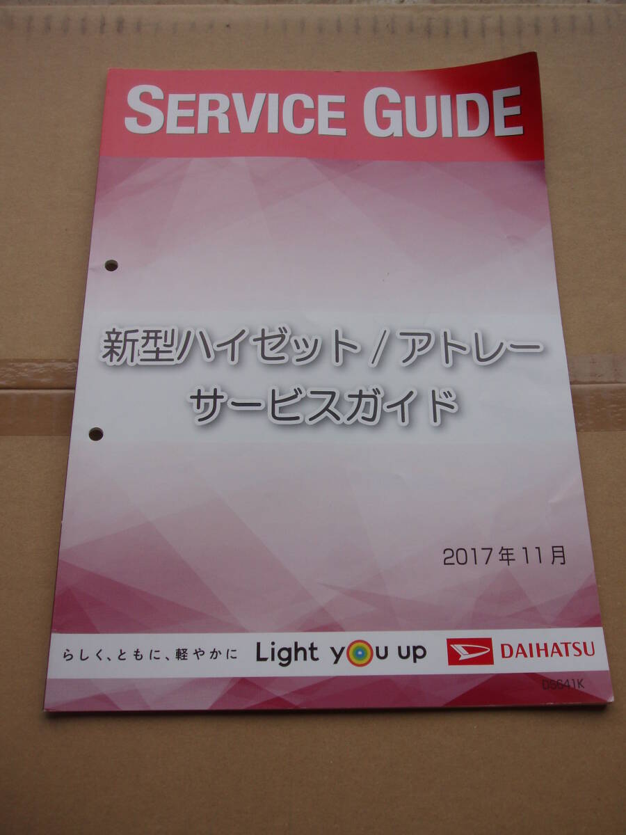  Hijet Atrai Daihatsu DAIHATSU service guide SERVICE GUIDE 2017/12 used S300 series S500 series KF type repair book wiring diagram compilation 