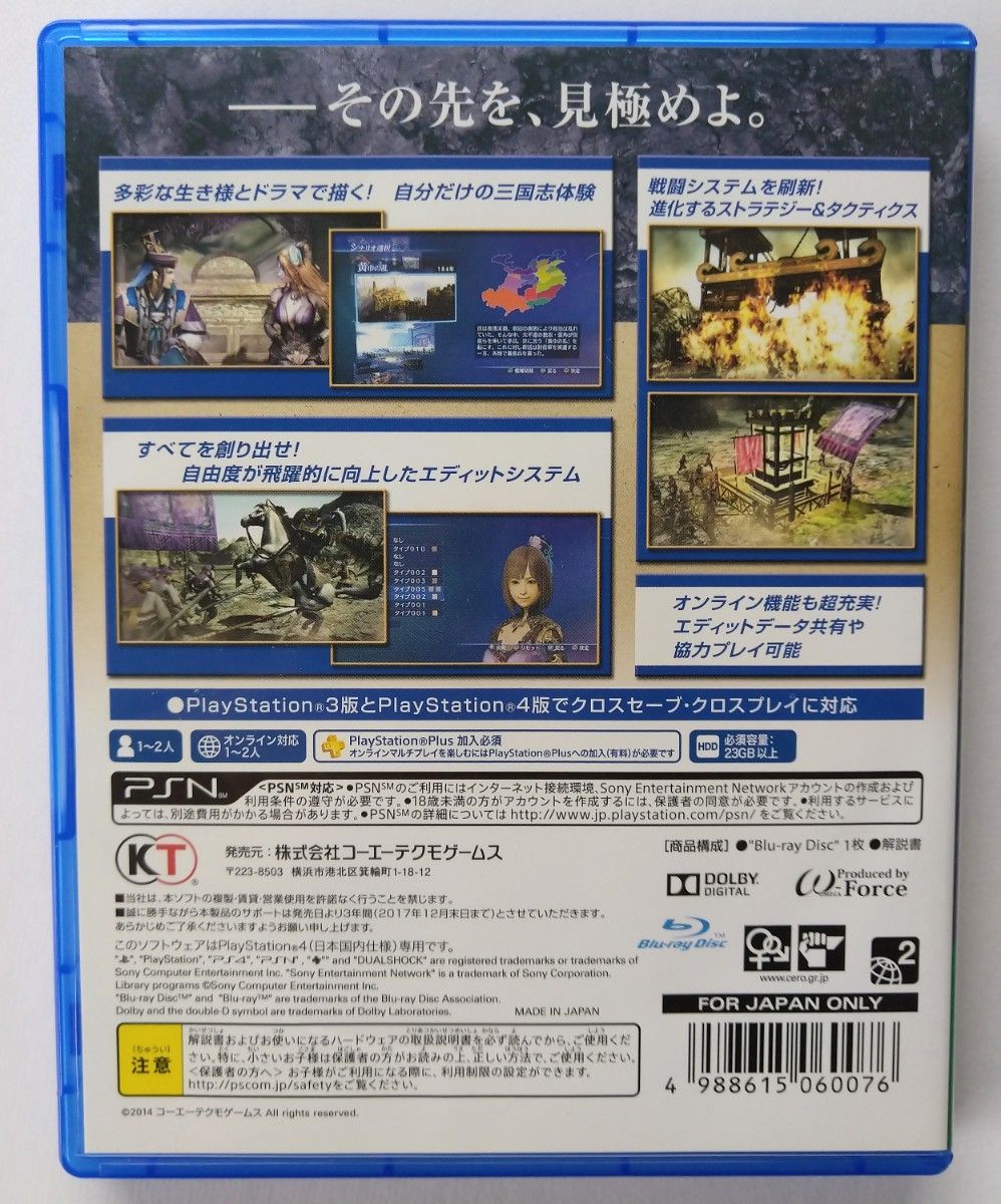 真・三國無双7 Empires ps4