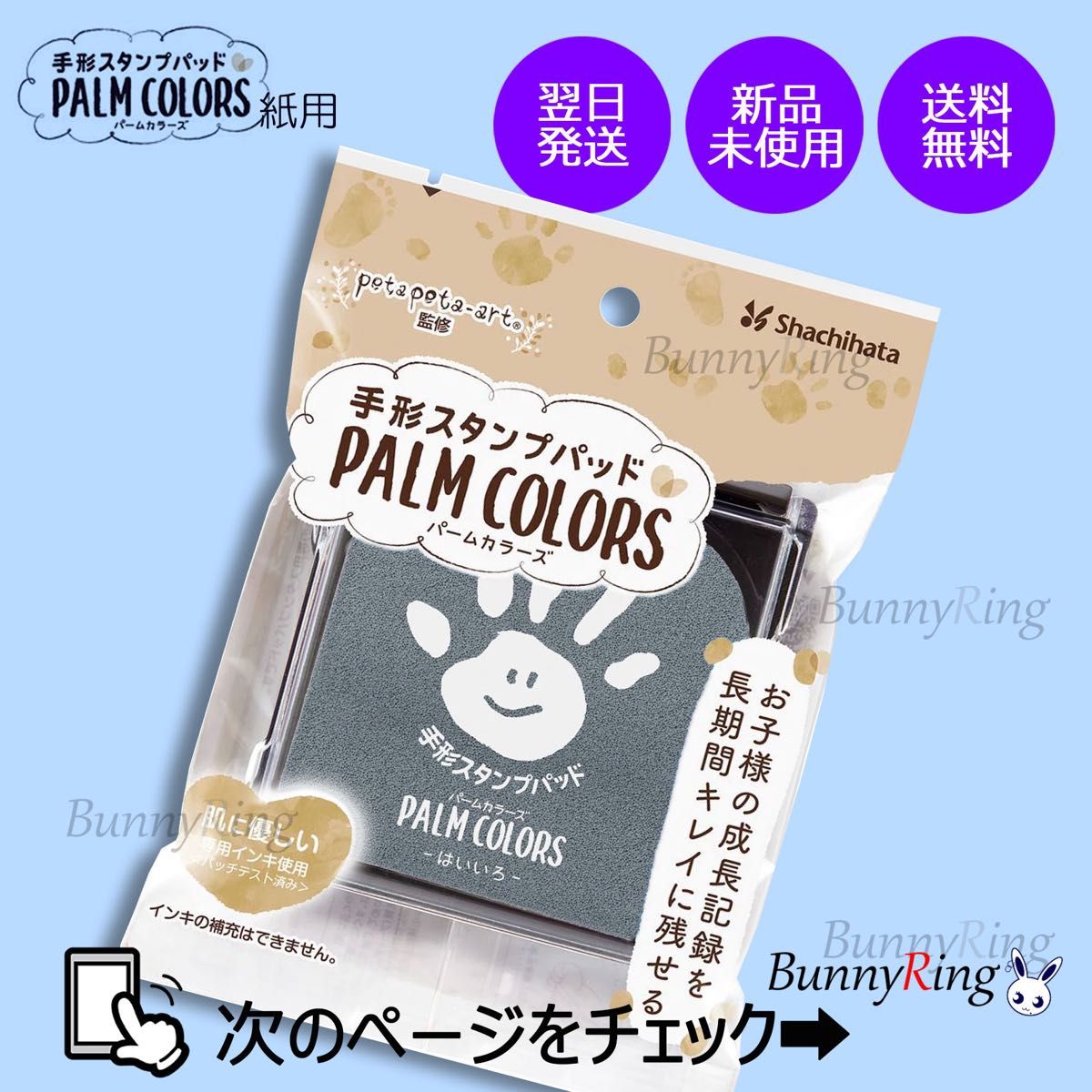 シヤチハタ/手形スタンプパッドPALM COLORS はいいろ