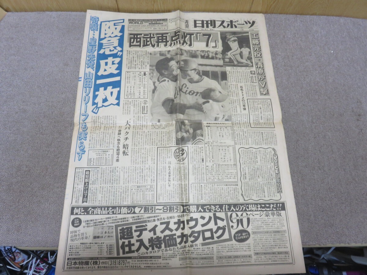 日刊スポーツ 1987年 阪神80敗 こんな虎に誰がしたの画像7