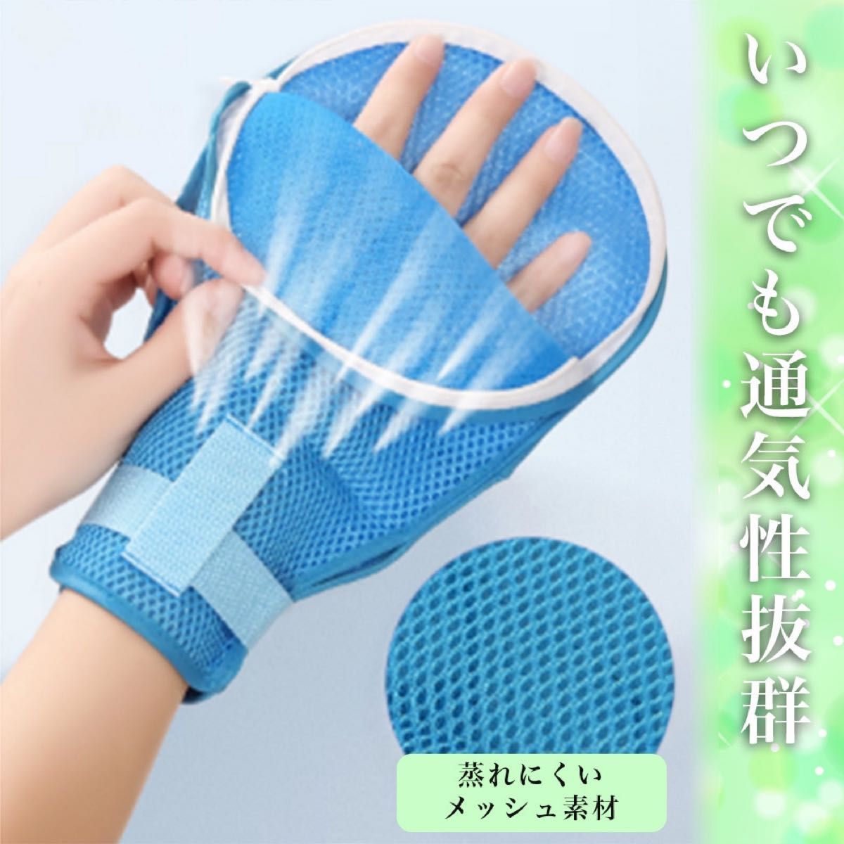 介護ミトン 手袋 掻きむしり防止 ソフト メッシュ 手袋 保護 防止 2枚セット