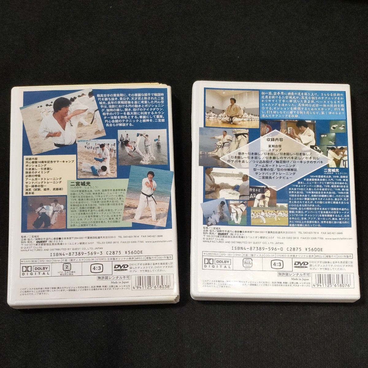 DVD円心メソッド 2巻セット　円心会館空手　二宮城光