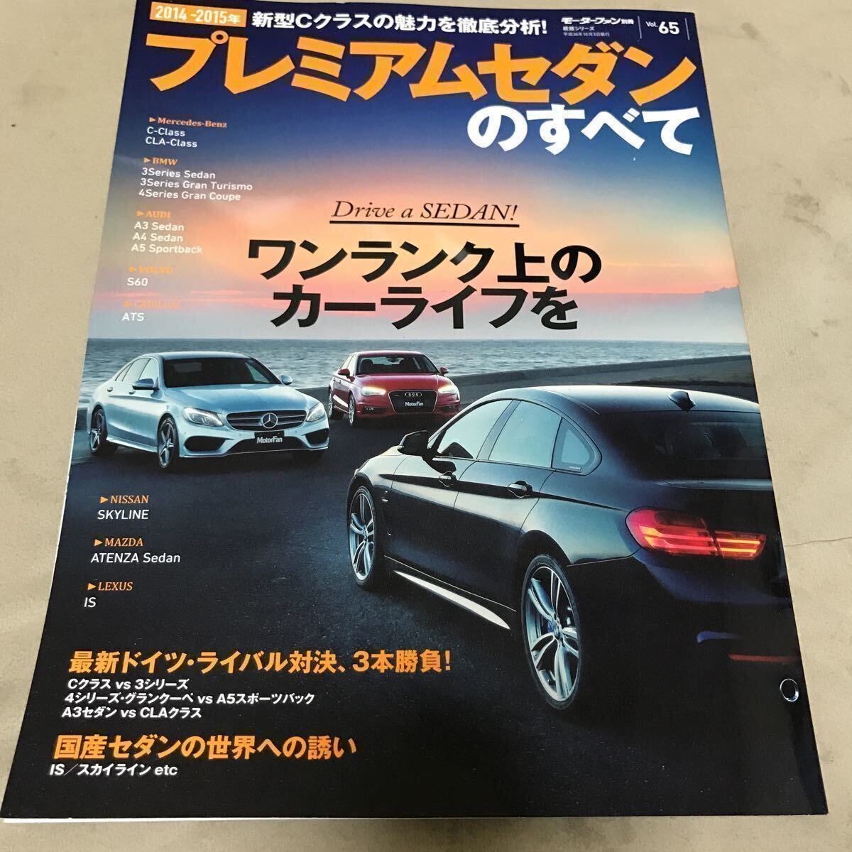 未使用モーターファン別冊 プレミアムセダンの全てベンツBMWアウディ他　クルマ雑誌カタログ_画像1