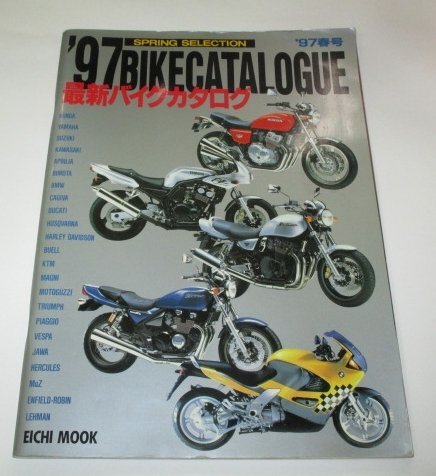 '97 最新バイクカタログ 春号の画像1