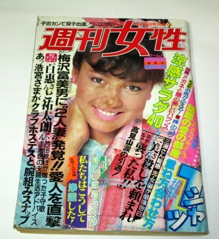 週刊女性 1984.6.5号/ いいとも青年隊 森進一大原麗子 いしだあゆみ聖火ランナー 梅沢富美男 榎木孝明 やすきよ 百恵ママ 黒川紀章 浄霊 他_画像1