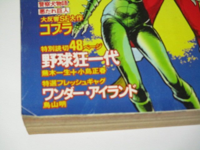 少年ジャンプ 1978 52号/ 鳥山明 ワンダー・アイランド デビュー作/ 野球狂一代 特別読切 / コブラ 渡り教師 サーキットの狼 朝太郎伝 ほか_画像2