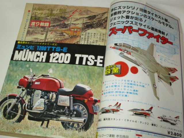 少年ジャンプ 1978 52号/ 鳥山明 ワンダー・アイランド デビュー作/ 野球狂一代 特別読切 / コブラ 渡り教師 サーキットの狼 朝太郎伝 ほか_画像5