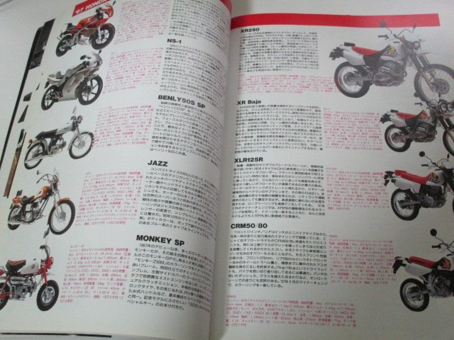 '97 最新バイクカタログ 春号の画像3