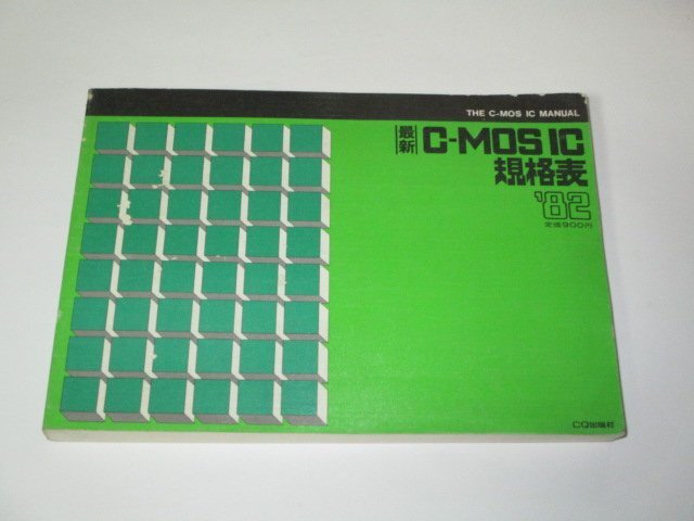 \'82 новейший C-MOSIC стандарт таблица CQ выпускать фирма (1982 год )