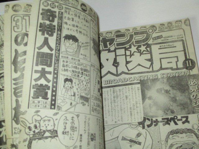 少年ジャンプ 1987 49号 鳥山明 ドラゴンボール表紙/ セーラー服騎士 有賀照人読切/ 聖闘士星矢 北斗の拳 ゴッドサイダー ジャンプ放送局他の画像7