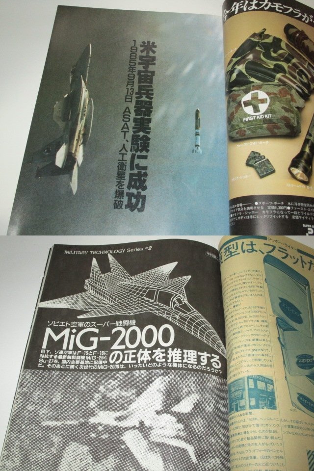 メカニックマガジン 1985.12 ネバダ核実験場の全貌 チタン MiG-2000の正体を推測する タイニーウォーカー スカイライン タイタニック号 他の画像6