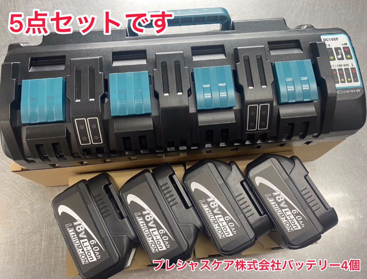 makita互換バッテリー BL1860 【4個】＋マキタ互換4口充電器 DC18SF 【1台】領収書発行可能です。の画像1