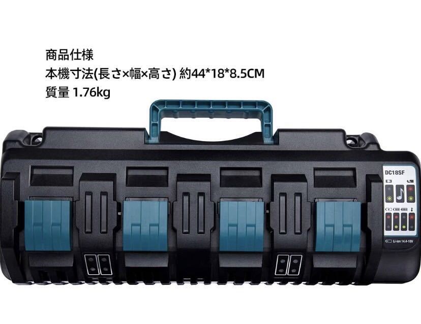 makita互換バッテリー BL1860 【4個】＋マキタ互換4口充電器 DC18SF 【1台】領収書発行可能です。の画像8