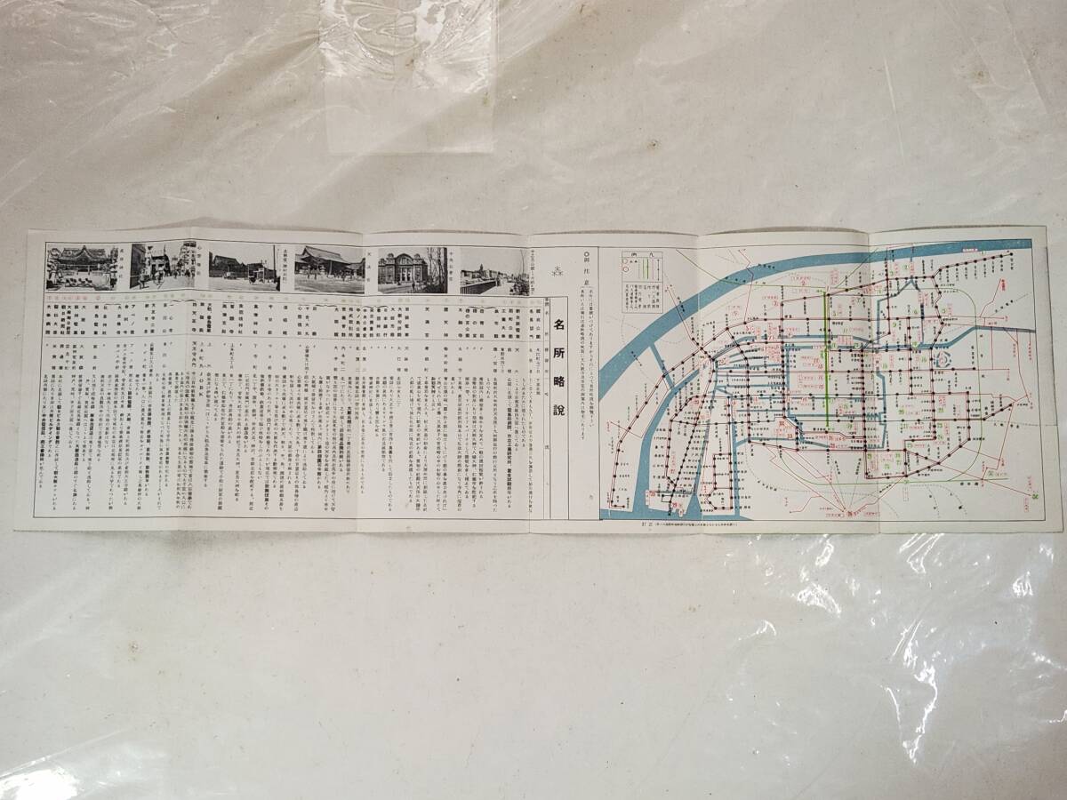 ６４　戦前　大阪名所案内路線図　大阪市電気局_画像2