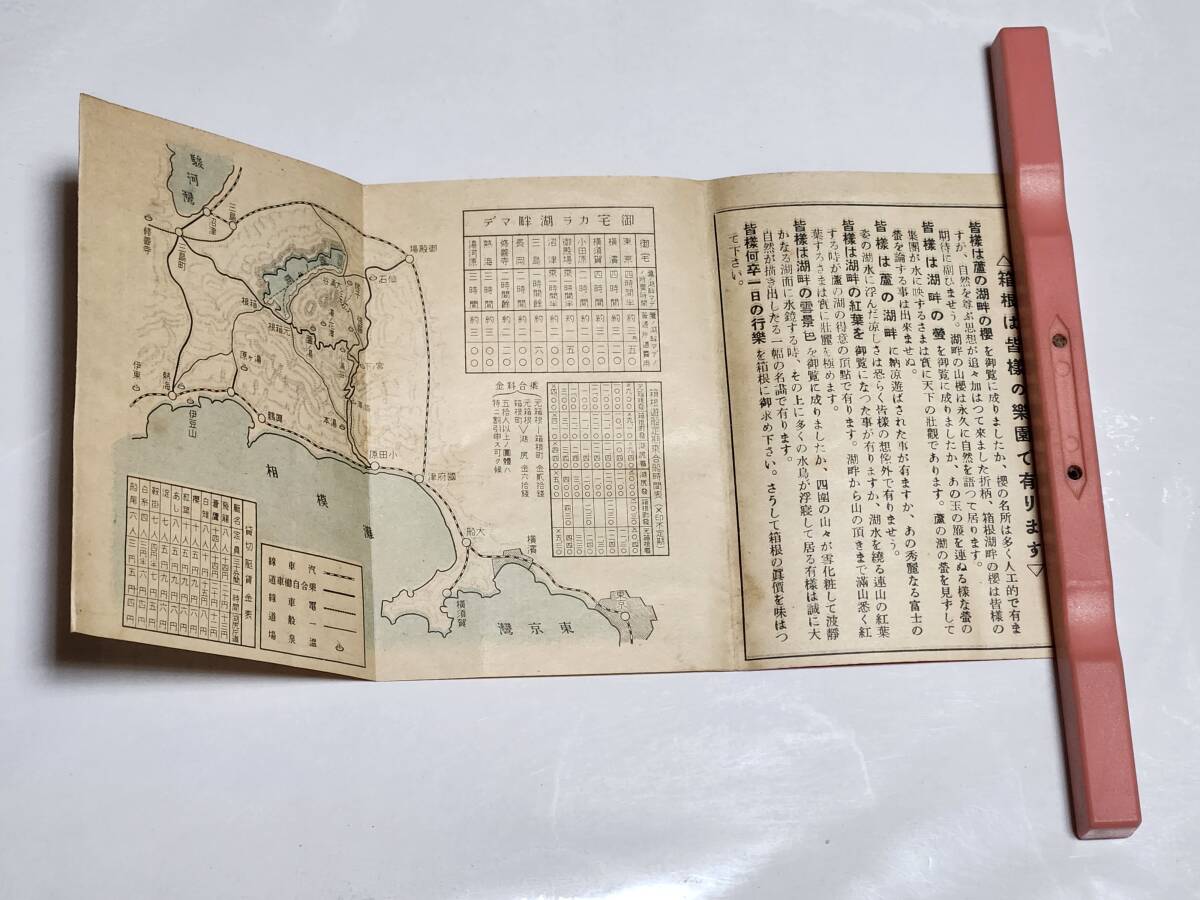 ６４　戦前　蘆之湖　案内パンフレット　箱根遊船株式会社　地図付き_画像2