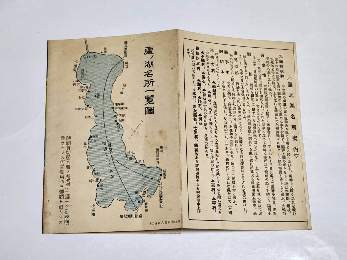 ６４　戦前　蘆之湖　案内パンフレット　箱根遊船株式会社　地図付き_画像3