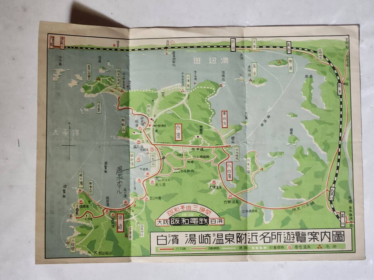 ６３　昭和レトロ　白濱湯崎温泉付近名所遊覧案内図　阪和電鉄　古地図_画像1