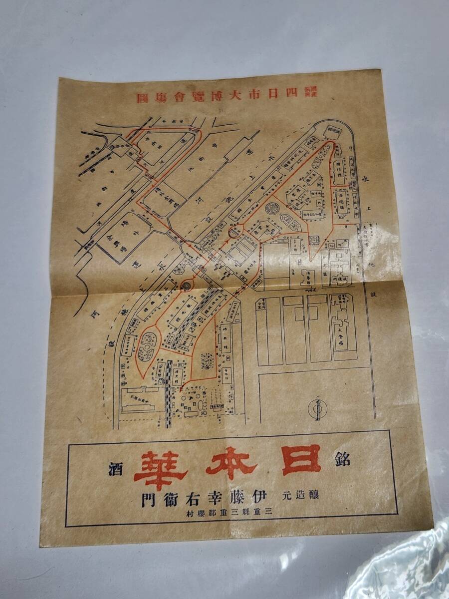 ６３ 戦前 四日市大博覧会場図 古地図の画像1