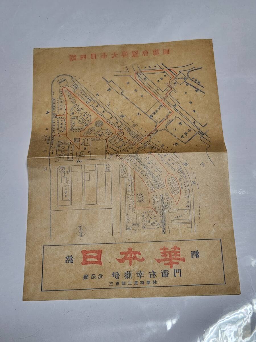 ６３ 戦前 四日市大博覧会場図 古地図の画像2