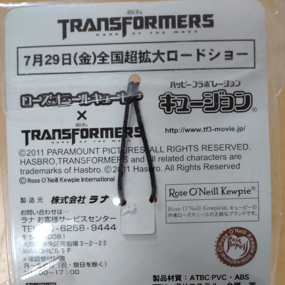 【前売特典】トランスフォーマー／キュービー