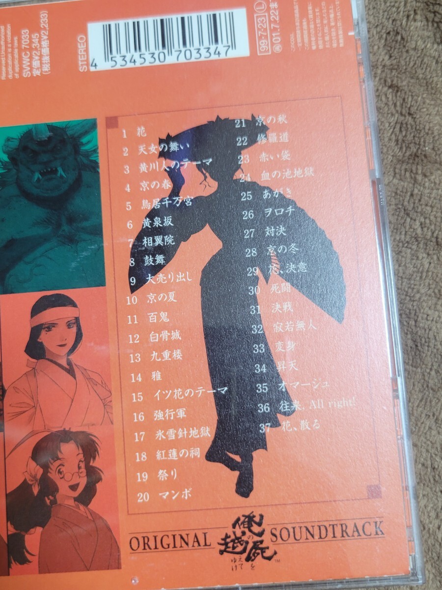 「俺の屍を越えてゆけ」オリジナル・サウンドトラック/樹原涼子 CD_画像2