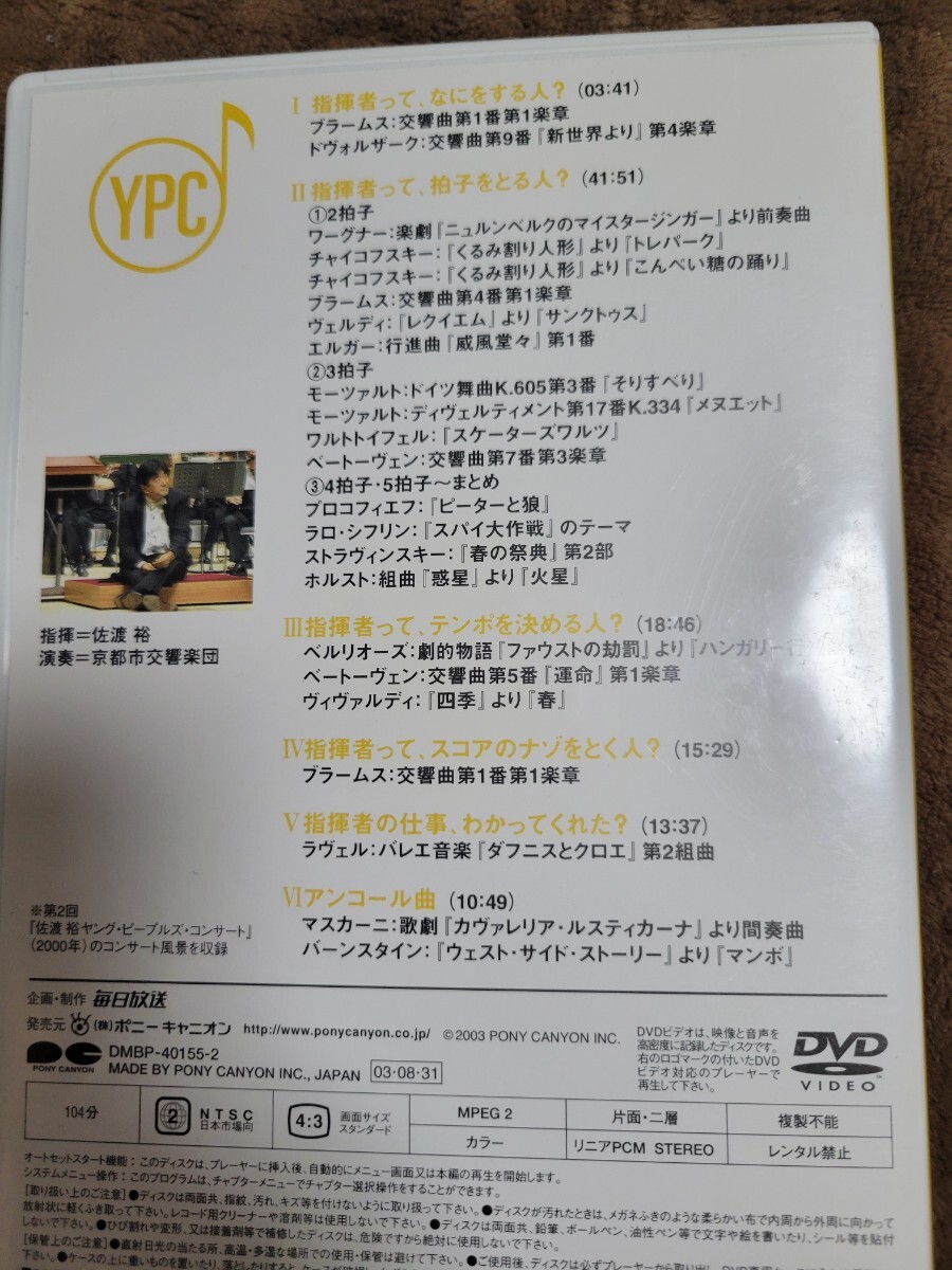 佐渡裕の音楽夢大陸 DVD　2巻_画像2