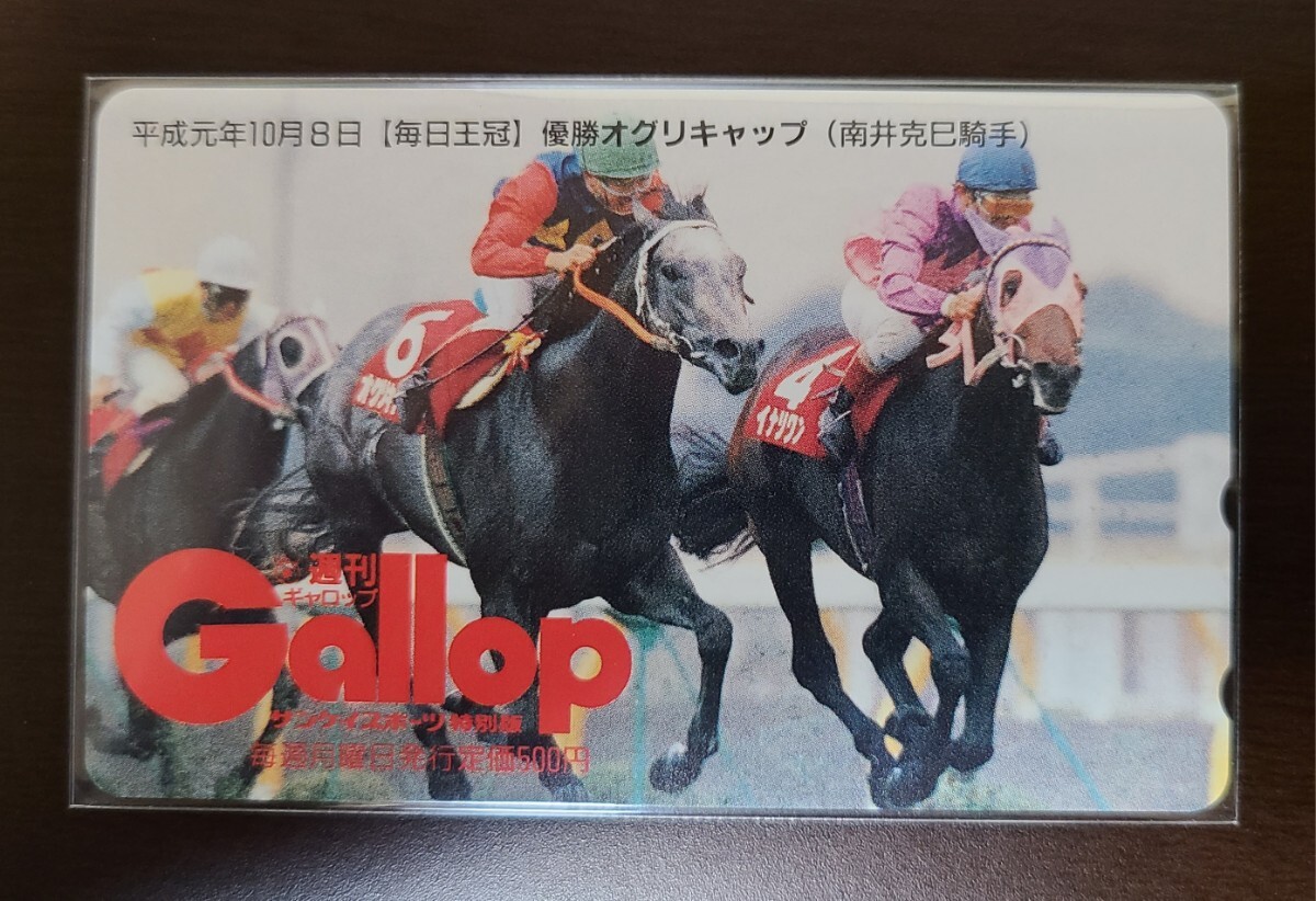 抽プレ Gallop テレカ オグリキャップの画像1