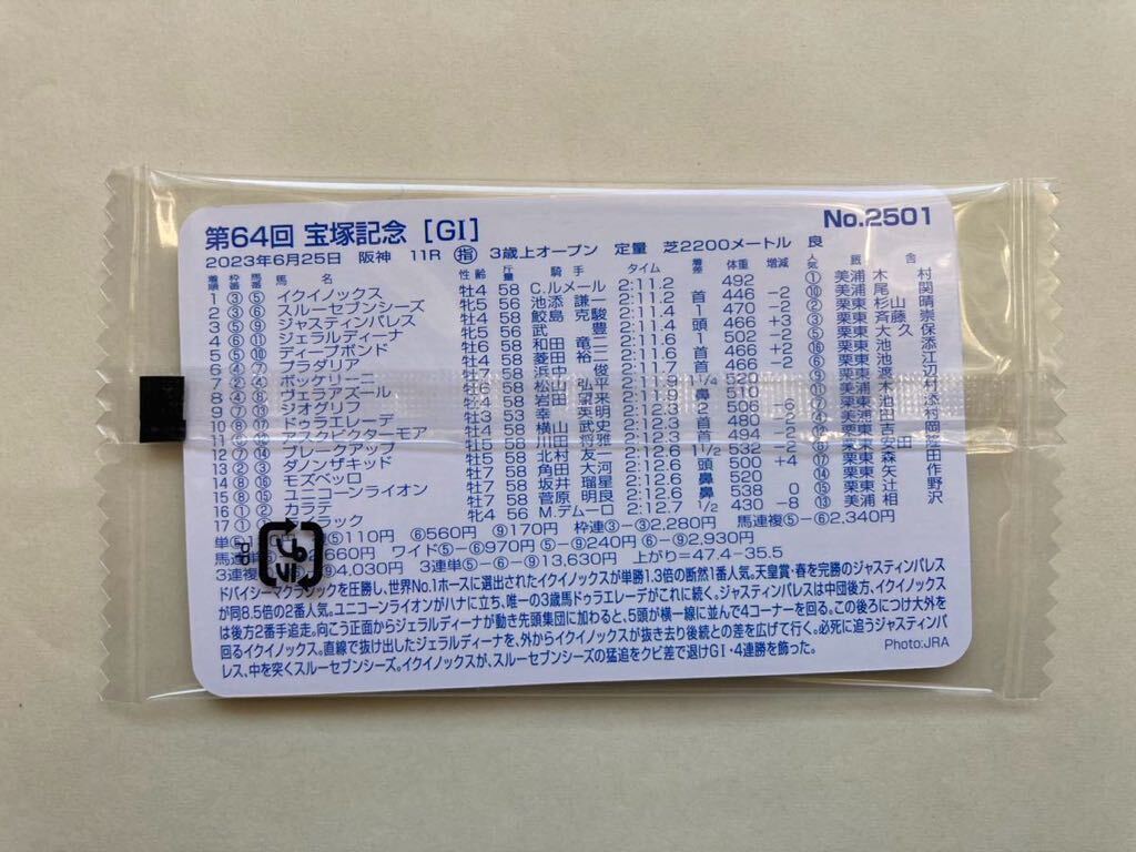 未開封 NO2501 第64回宝塚記念 イクイノックス まねき馬倶楽部 競馬 カードの画像2