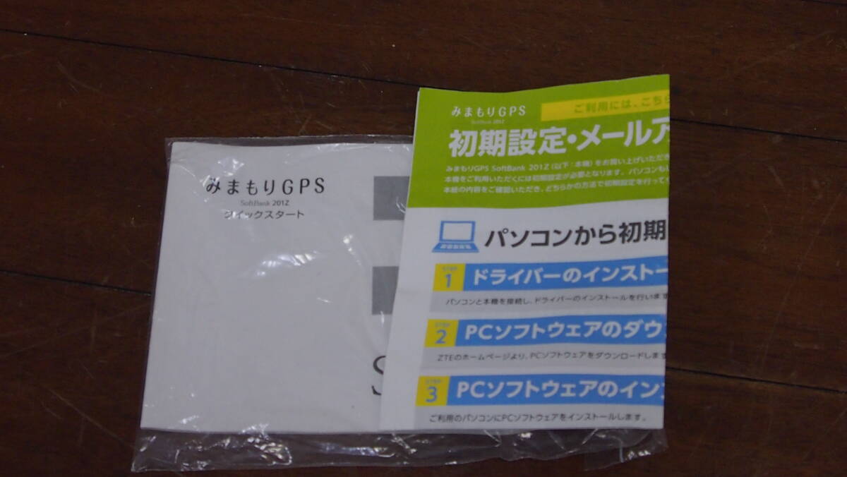 ジャンク品☆ソフトバンク☆みまもりＧＰＳ☆２０１Ｚ☆本体２点☆まとめ売り☆４０４Ｓ４－Ｊ１４２６９の画像10