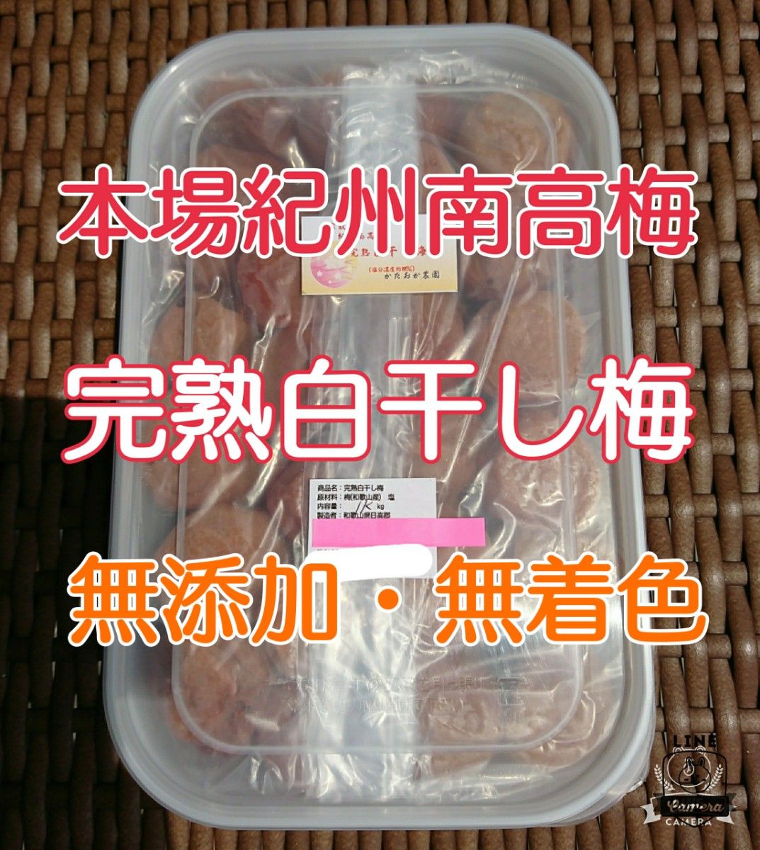 【容器無し】チョコット訳あり★完熟白干し梅 1kg