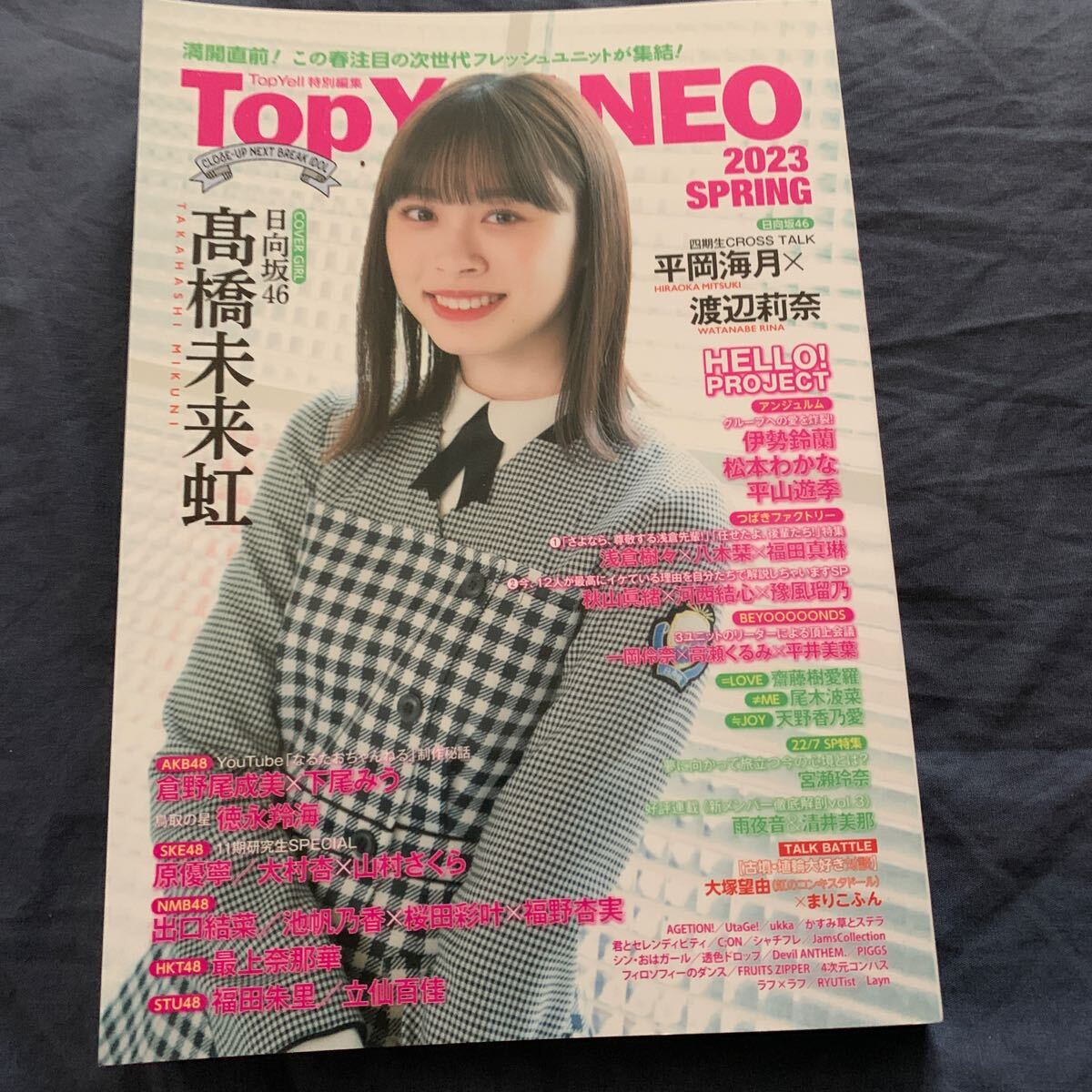 TopY NEO 2023 SPRING 日向坂46 高橋未来虹　平岡海月×渡辺莉菜　他_画像1