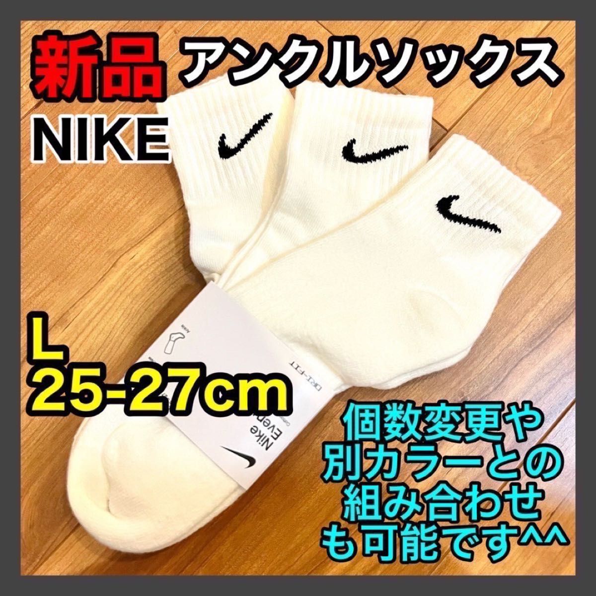 ナイキ NIKE アンクルソックス 25〜27cm SX7667 白 3足