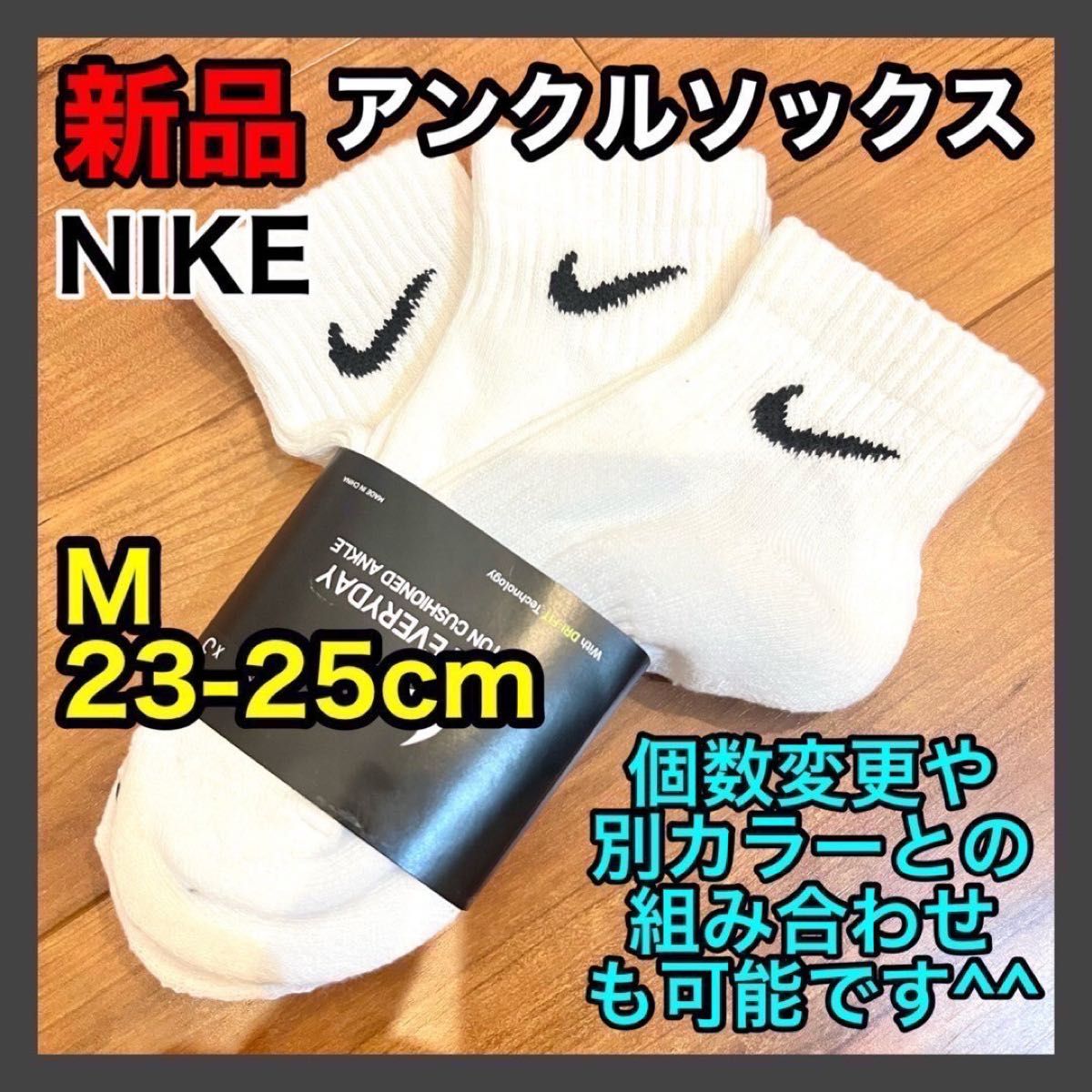 ナイキ NIKE アンクルソックス 23〜25cm SX7667 白 3足