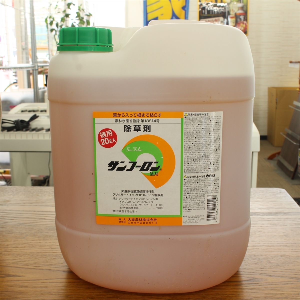 ▼ 大成農林 除草剤 サンフーロン 液剤 徳用 20L 使用期限2026年9月 未使用品_画像1