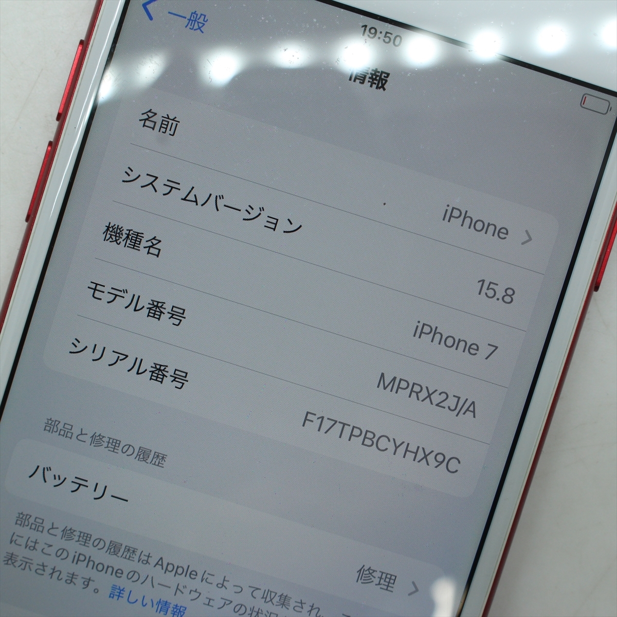 ▼ Softbank系 ソフトバンク系 MPRX2J/A iPhone7 128GB SIMロック解除済 〇判定 動作品 現状品の画像7