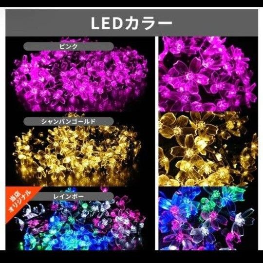 ソーラー イルミネーション ストレート 桜 LED 100球 10m　ピンク