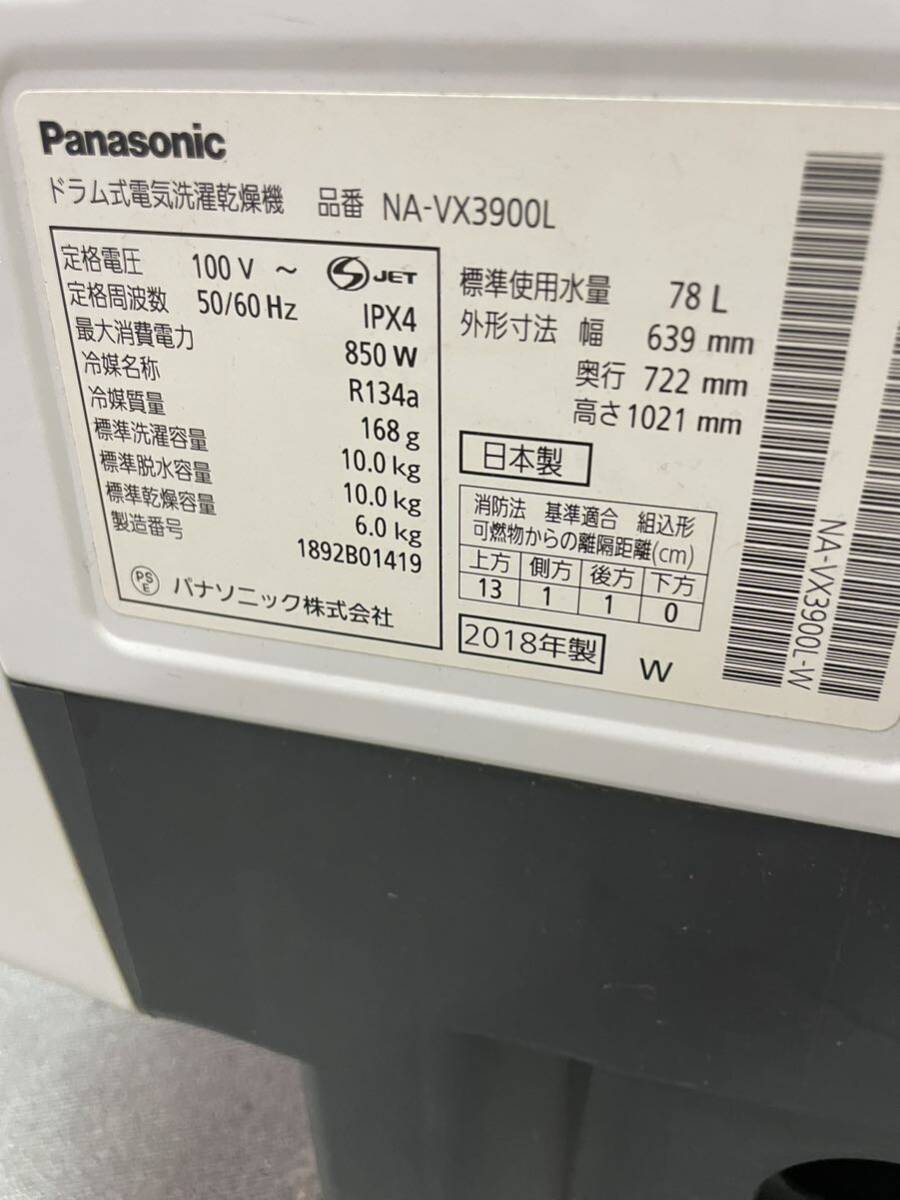 1円スタート2018年製 Panasonic ドラム式洗濯乾燥機 na-vx3900直接渡し可 左開き の画像6