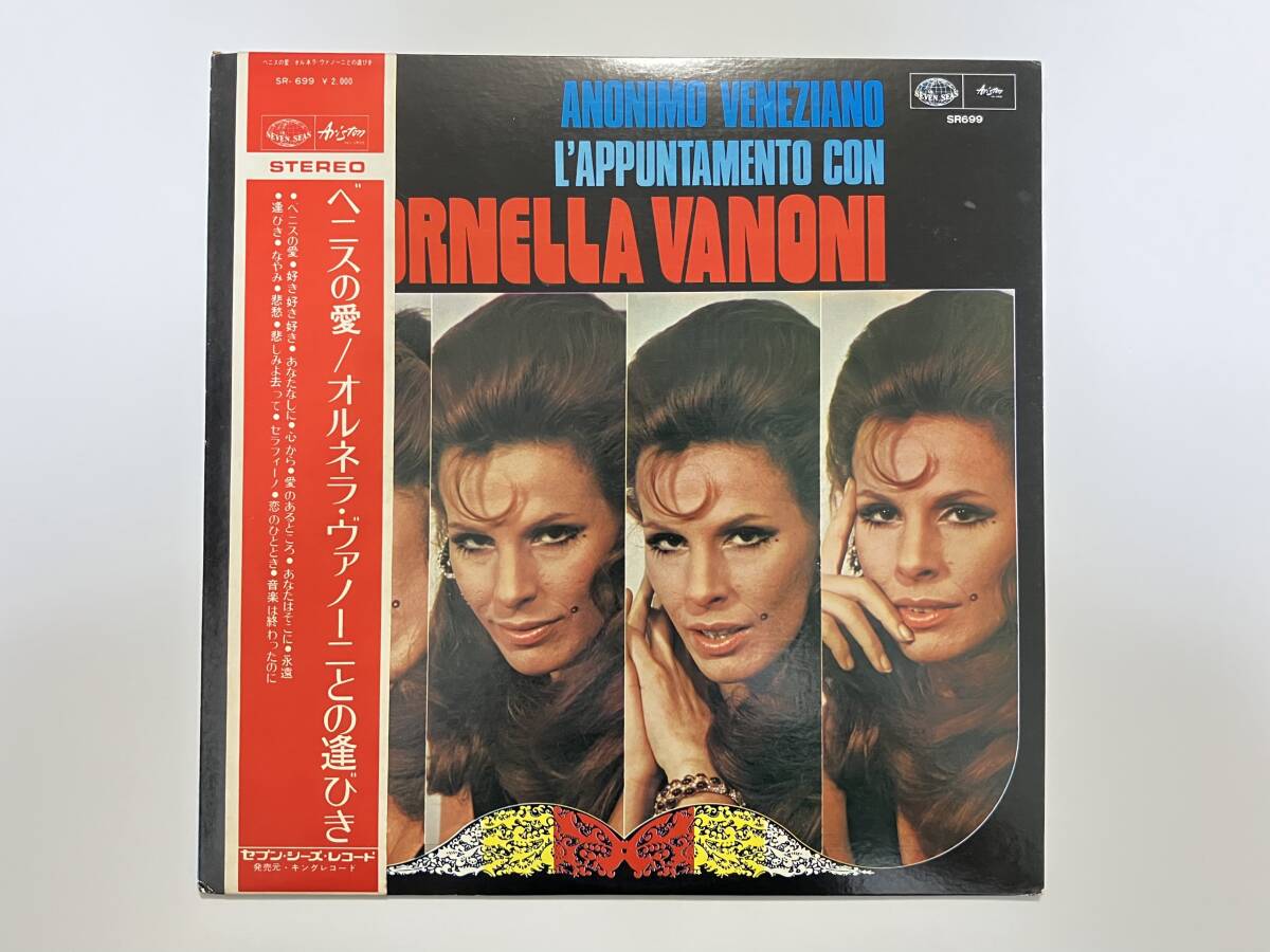 オルネラ・ヴァノーニ『ベニスの愛 オルネラ・ヴァノーニとの逢びき』(ORNELLA VANONI,カンツォーネ)_画像1