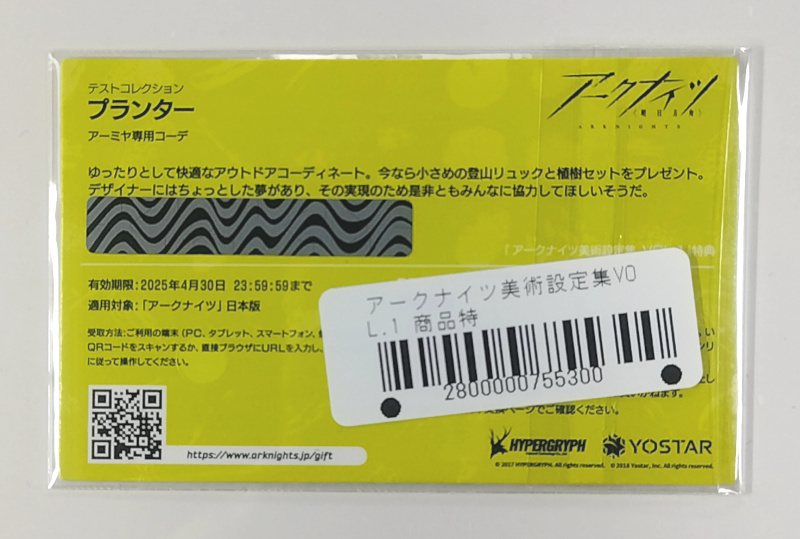 Yostar アークナイツ 美術設定集VOL 1 公式 日本語版 特典付き Yostar アークナイツ 美術設定集VOL 1 公式 日本語版 特典付き