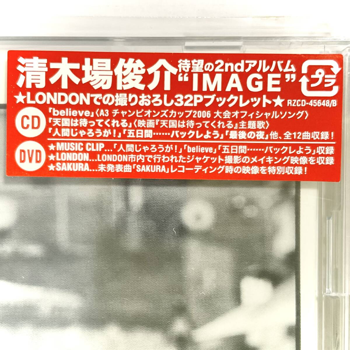 未使用　清木場俊介　IMAGE　CD＋DVD/初回特典カード　　　SS17 　_画像5