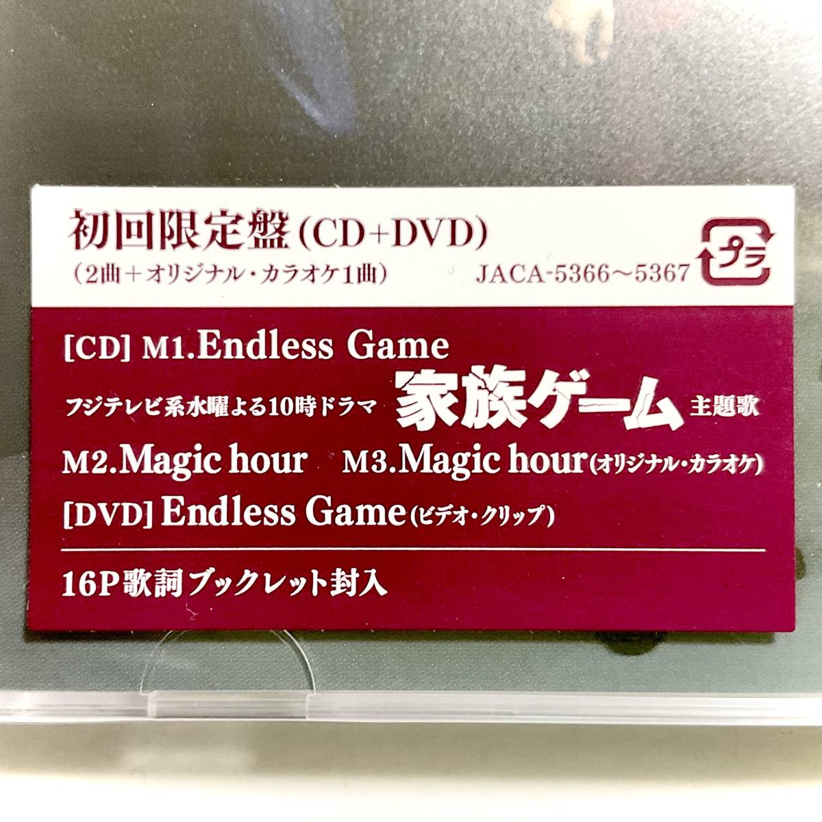 未開封　嵐　Endless Game　初回限定盤/ブックレット/CD＋DVD_画像5