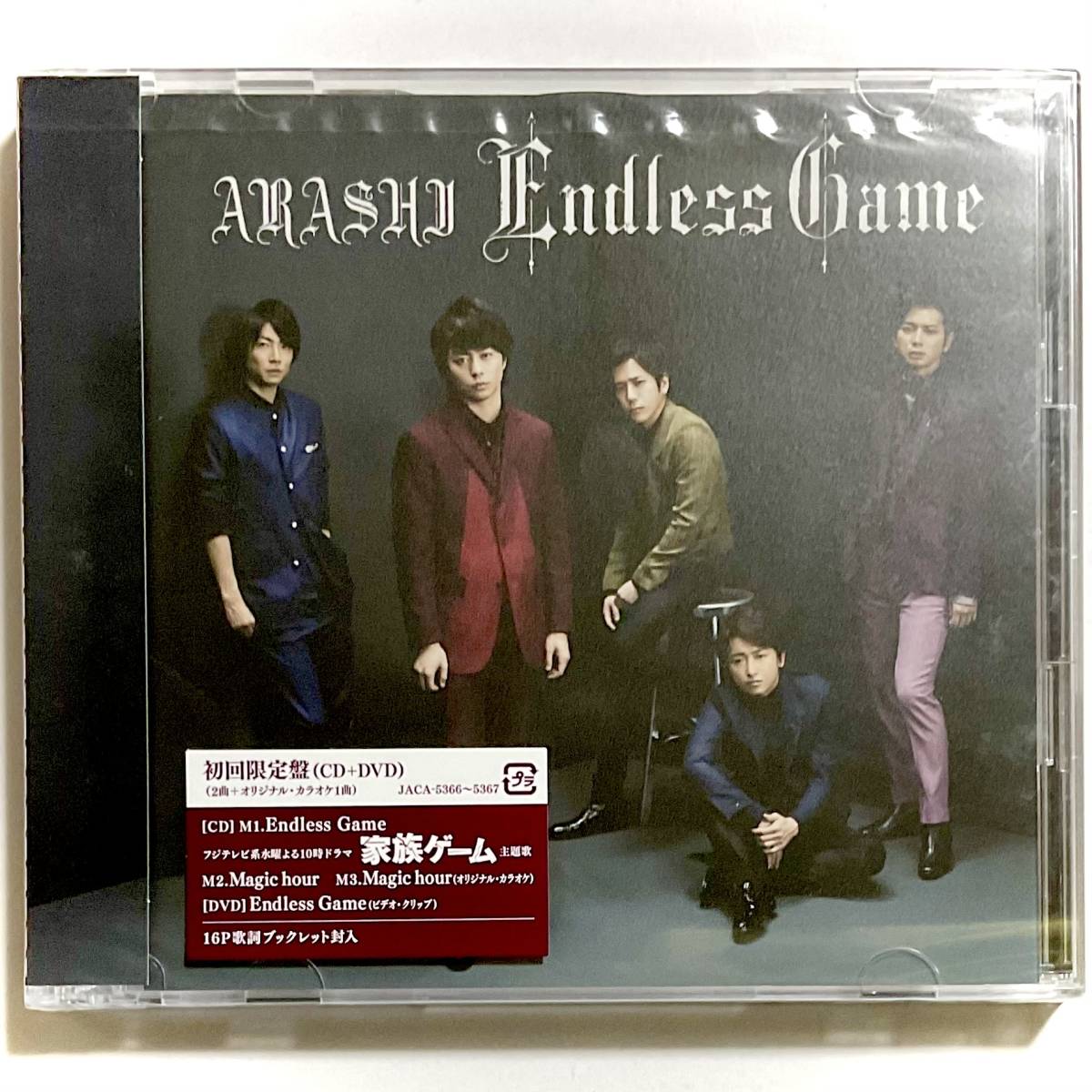 未開封　嵐　Endless Game　初回限定盤/ブックレット/CD＋DVD_画像2