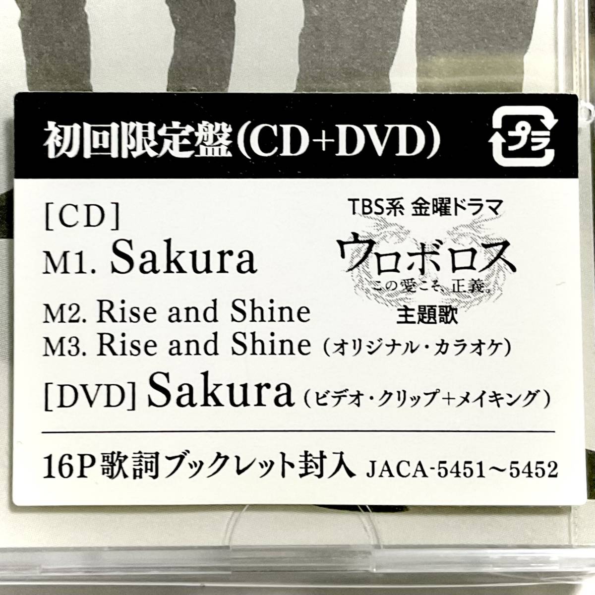 未開封　嵐　Sakura　初回限定盤/ブックレット/CD＋DVD_画像5