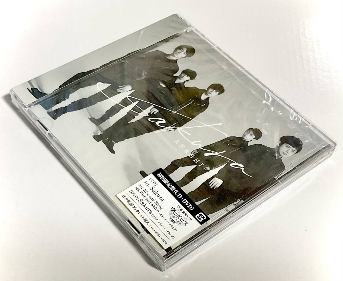 未開封　嵐　Sakura　初回限定盤/ブックレット/CD＋DVD_未開封！