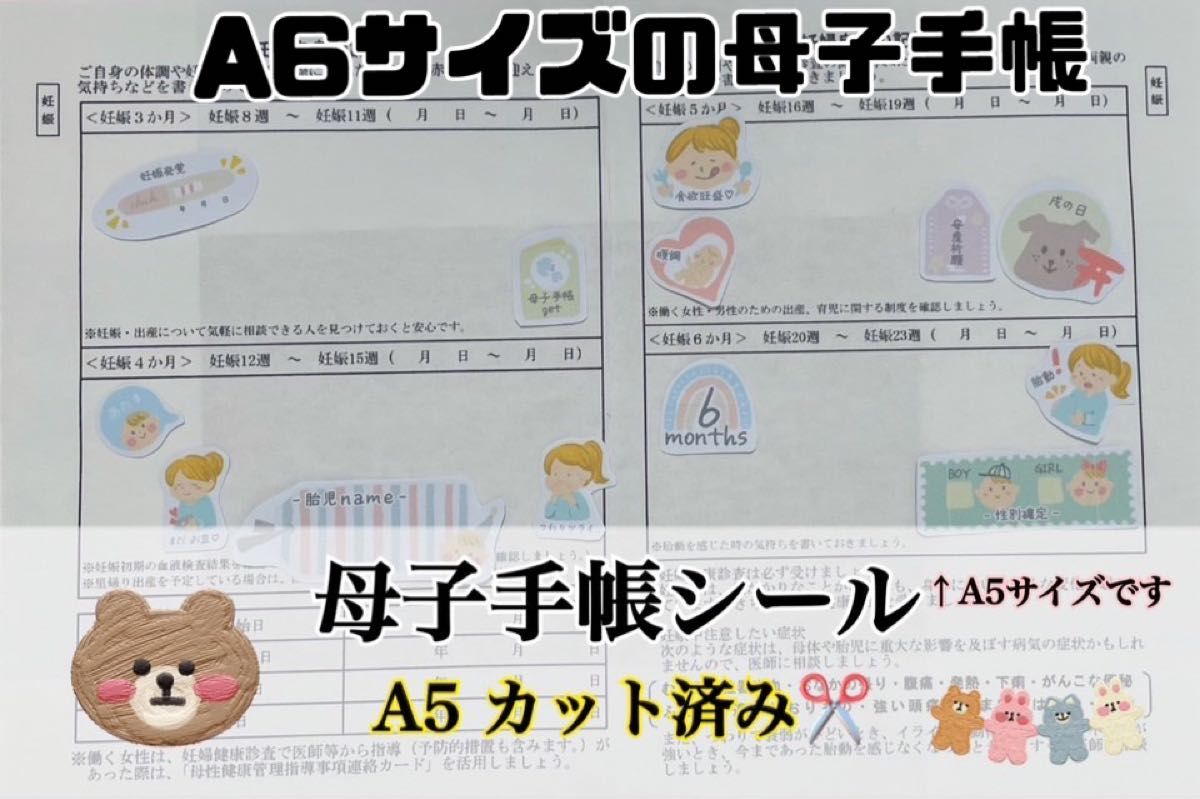 ★A5サイズ大まかカットふんわり女の子柄母子手帳マタニティフレークシール