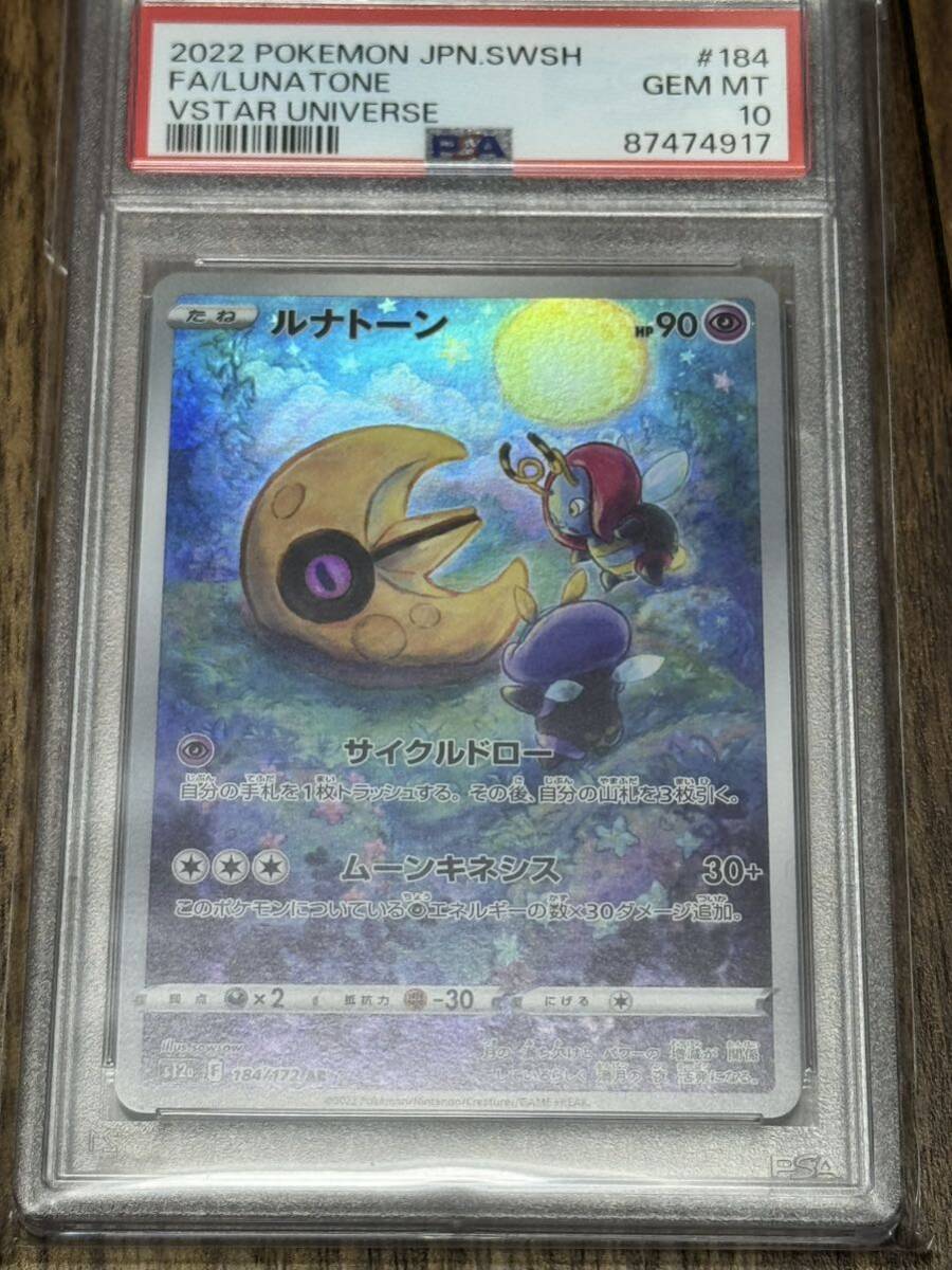 ポケモンカード ルナトーン AR PSA10_画像1