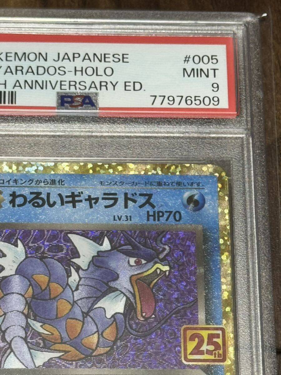 ポケモンカード わるいギャラドス 25thANNIVERSARY PSA9 PSA 鑑定品の画像3